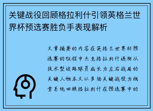 关键战役回顾格拉利什引领英格兰世界杯预选赛胜负手表现解析