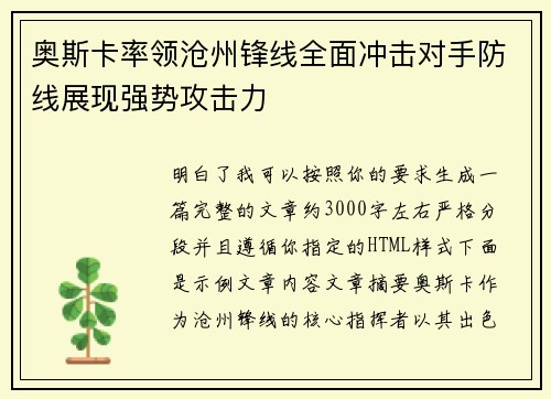 奥斯卡率领沧州锋线全面冲击对手防线展现强势攻击力